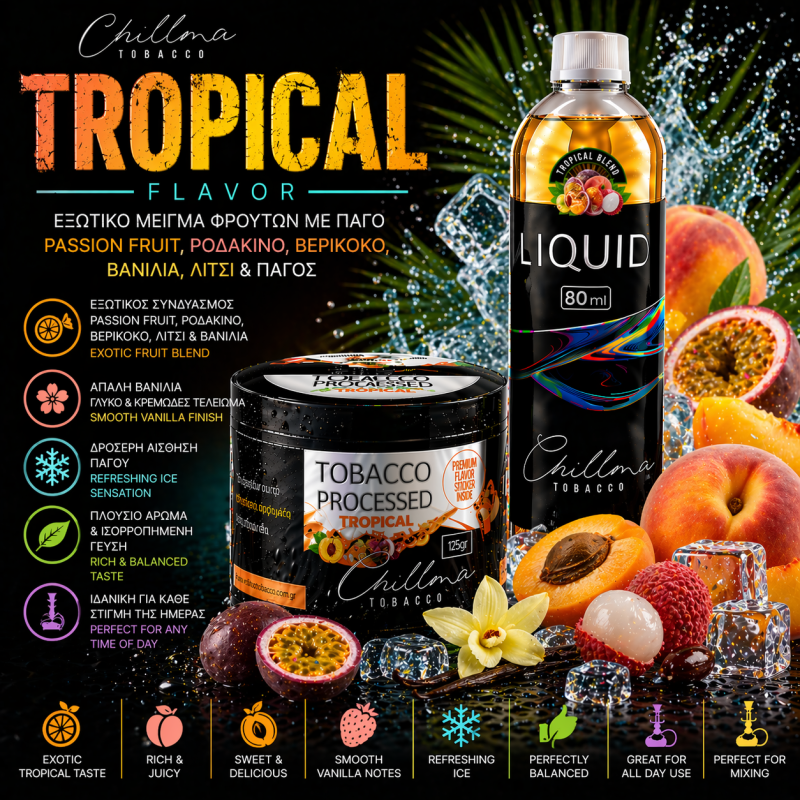 Chillma 500gr - Tropical ( Tropical Mix με Ice )