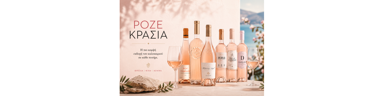 Ροζέ Κρασιά | Premium Rosé Wines Online | NargiLab